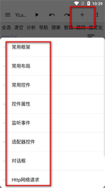 YLua布局助手app最新版 YLua布局助手图片10