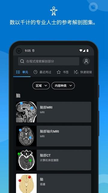 IMAIOS e-Anatomy 安卓最新版v7.4.9 安卓最新版v7.4.9