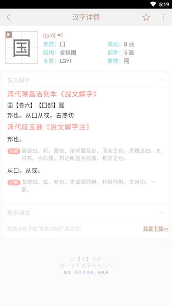 说文解字 安卓版v2.4.9