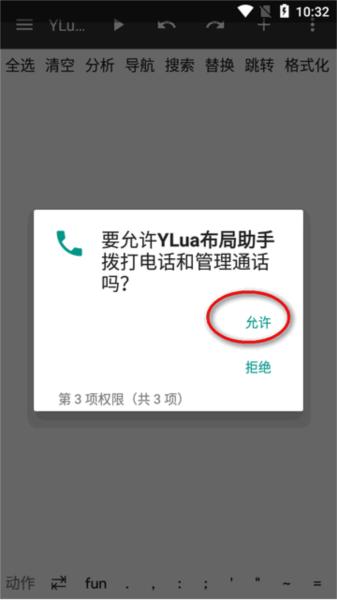 YLua布局助手app最新版 YLua布局助手图片5