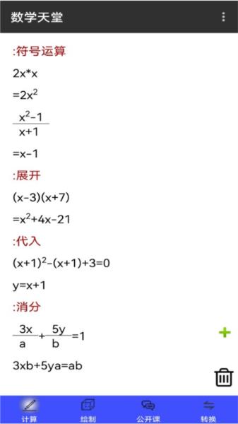 数学天堂 (数学之翼)安卓版v2.9.1 (数学之翼)安卓版v2.9.1