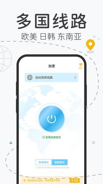 飞飞加速器APP 最新版v1.1.1