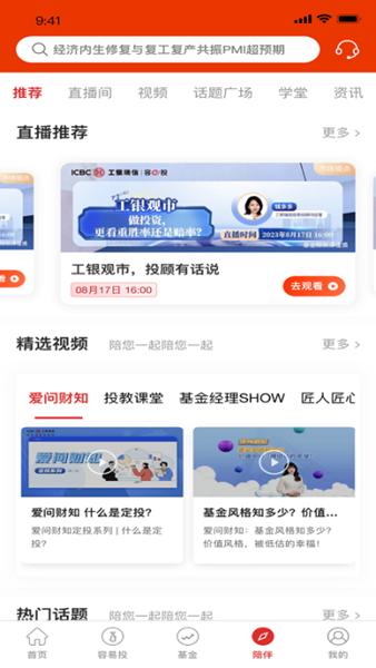 工银瑞信基金 安卓版v6.3.0