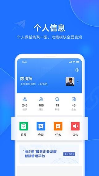 潍企通 安卓版v3.5.7 安卓版v3.5.7