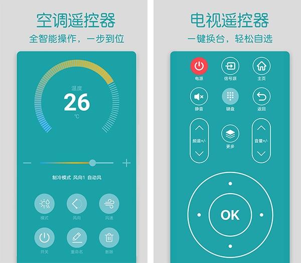 智家万能遥控器图片