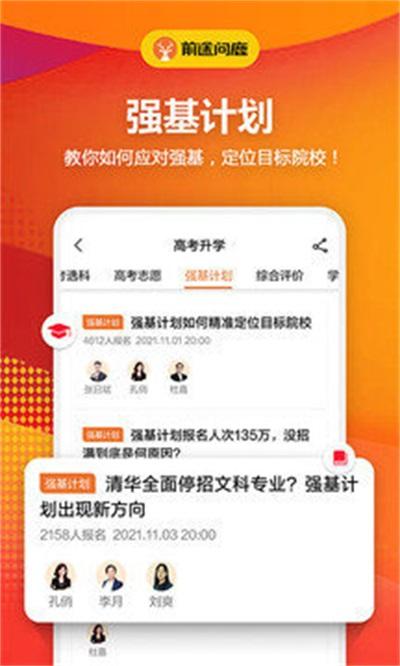 前途问鹿app1.4.4
