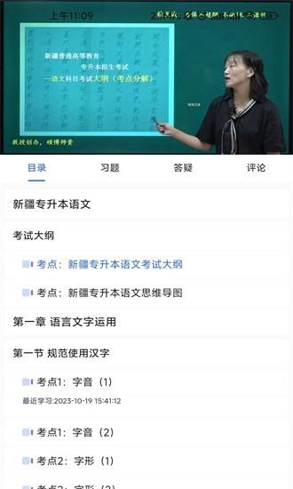 精准点课 安卓版v1.2.8