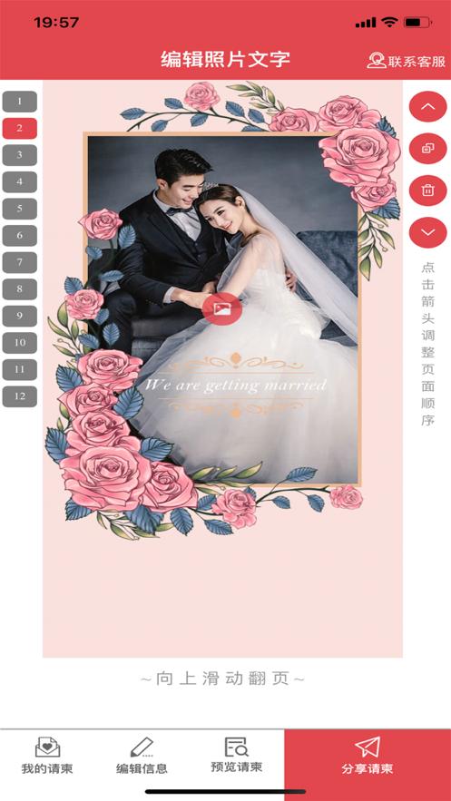 婚礼乎请柬 安卓版v3.1.7