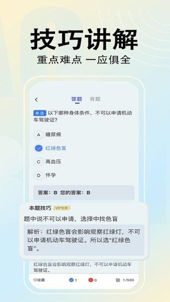 驾考帮app 6.0.1