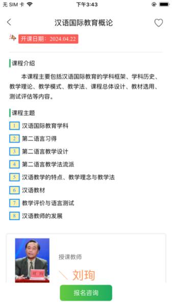 网上北语中文教师培训平台 安卓版v1.2.4