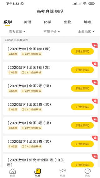 清北道远题库app