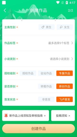 飞卢作家助手14