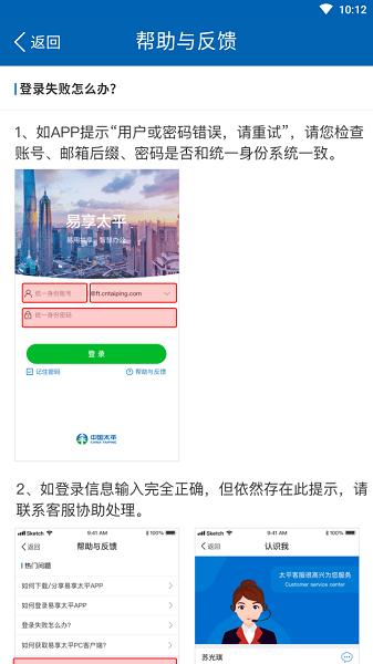 易享太平app最新版 安卓版v3.1.12 安卓版v3.1.12