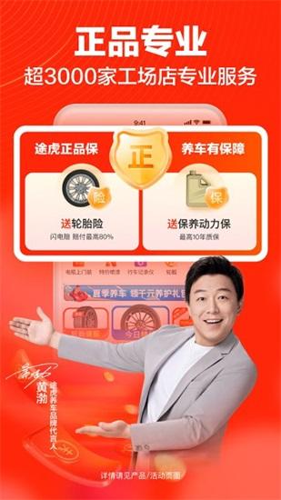 途虎养车app官方版