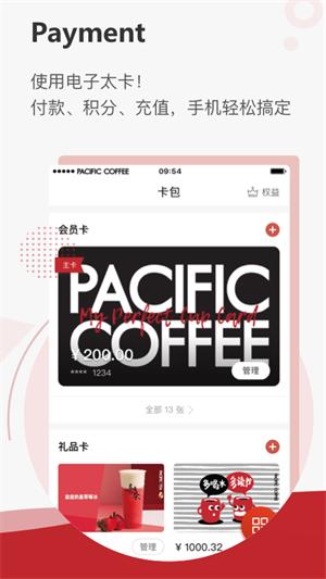 太平洋咖啡 5.0.9