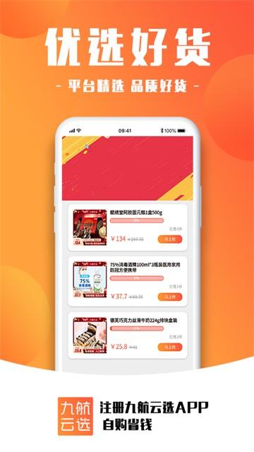 九航云选最新版