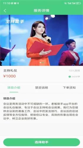 老板助手软件 安卓版v1.3.5 安卓版v1.3.5