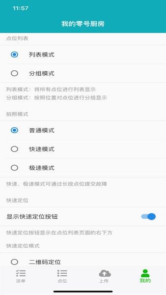 零号厨房户外广告 安卓版v6.4.4 安卓版v6.4.4