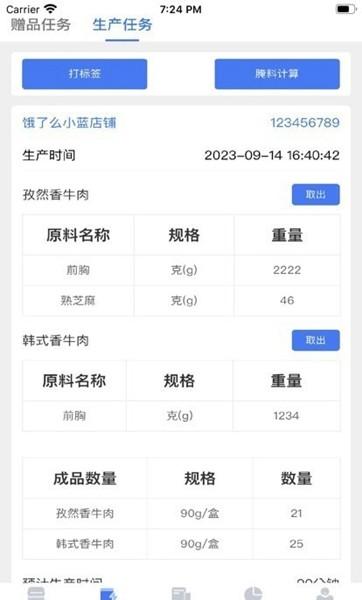 薪跑堂app 最新版v1.5.2
