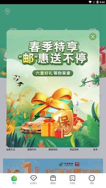 中邮车务 最新版v2.3.1 最新版v2.3.1