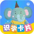 识字卡片 安卓版v3.3.7