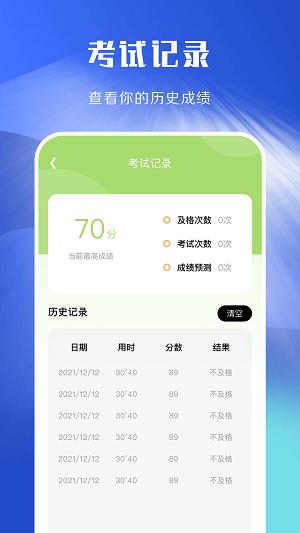 驾照考试理论学习APP最新版