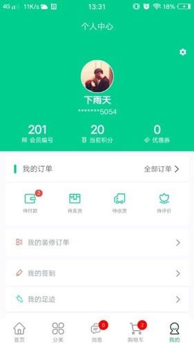 人人宅装修 安卓版v2.0.16