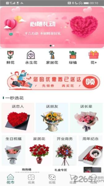 花月鲜花app 安卓版v2.1.0