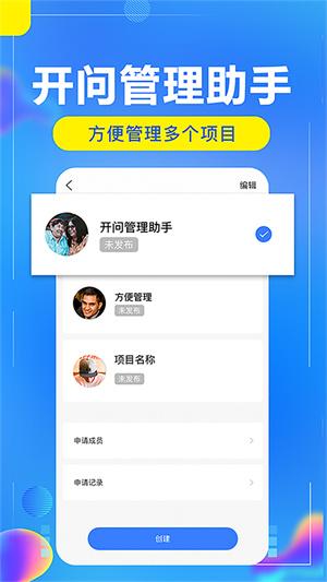 开问管理助手v1.0.0