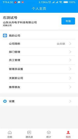 尖兵联 安卓版v1.5.09
