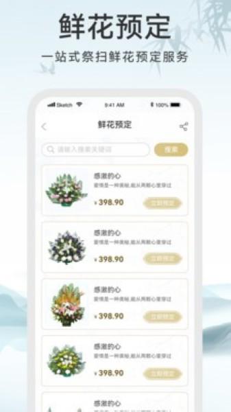 八达岭陵园 最新版v3.0.2