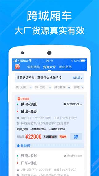 福佑卡车司机app