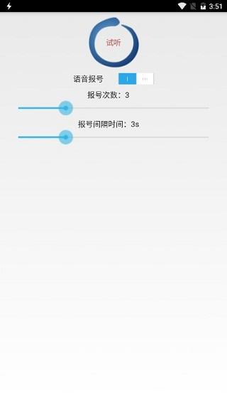 来电助手 安卓版v2.1.8