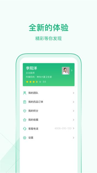 家医医生端图片2