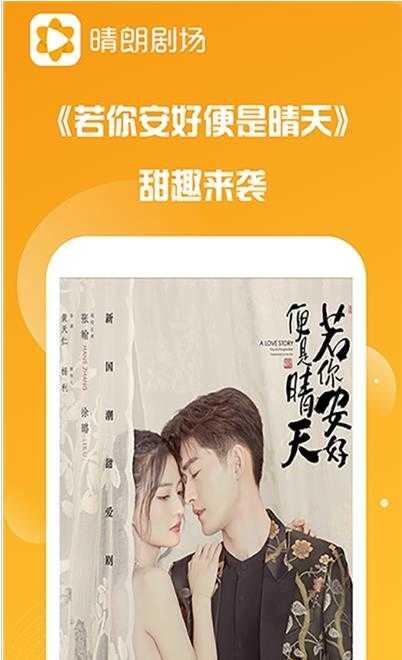 晴朗剧场app正版