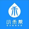 小禾帮培训管理系统app 手机版v1.0.14