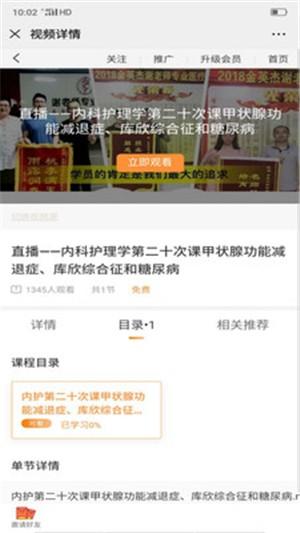 谢老师线上课堂最新版