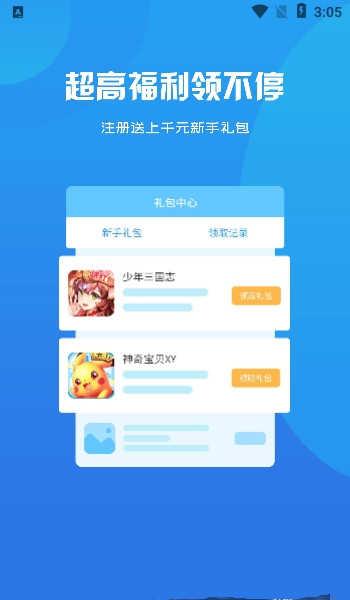 指尖游匣App