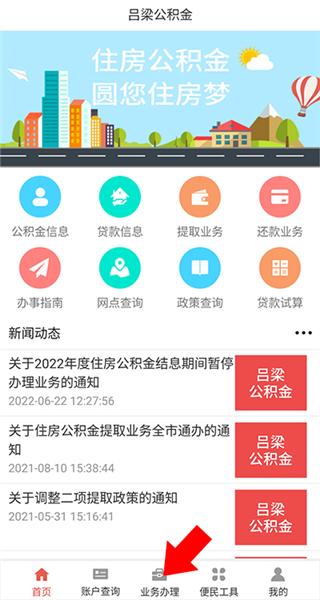 吕梁公积金APP图片3