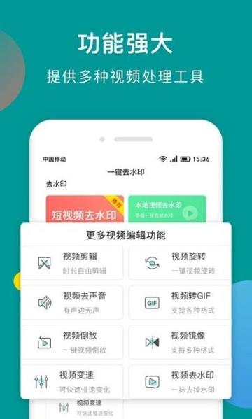 水印剪辑大师图片1