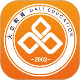 大立教育手机版