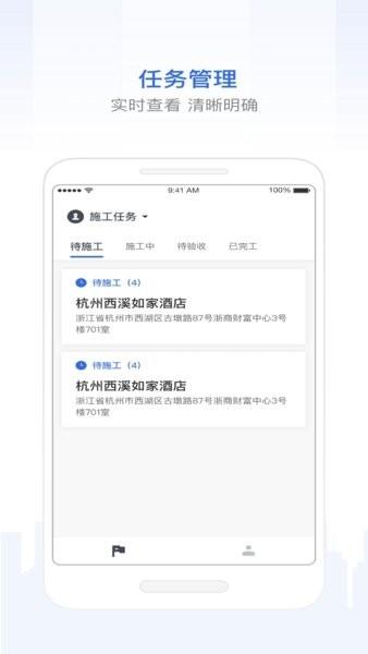 智慧工程平台2