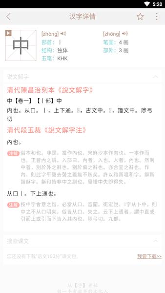 说文解字 安卓版v2.4.9