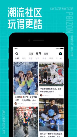 得物官方app