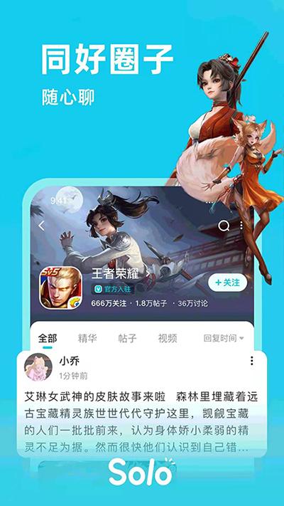 Solo游戏app手机版