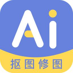 ai修图抠图工具软件