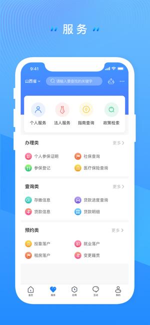 一部手机三晋通app最新版