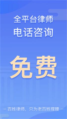 百姓律师最新版