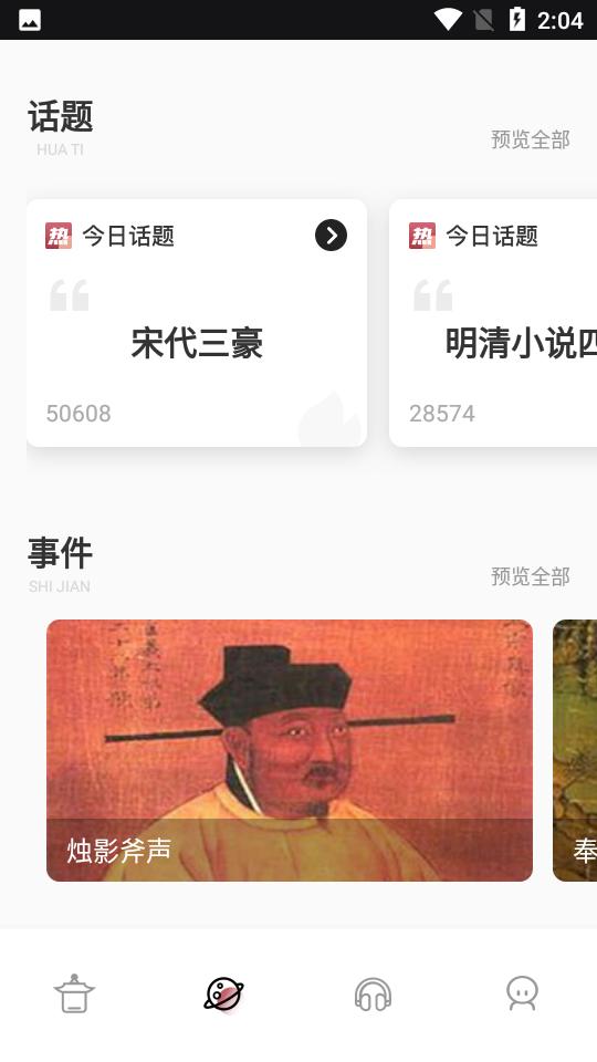 全世界历史软件 1.2