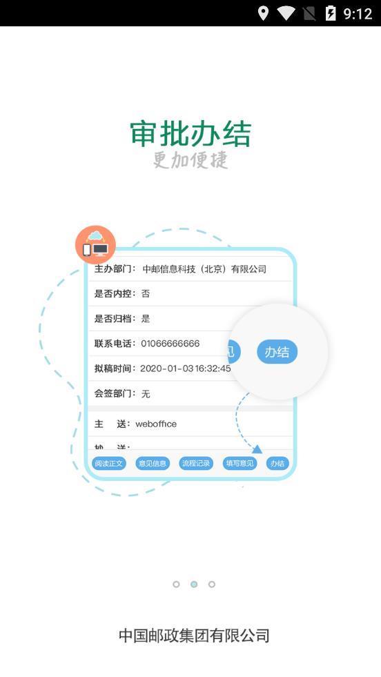 邮我行官方app
